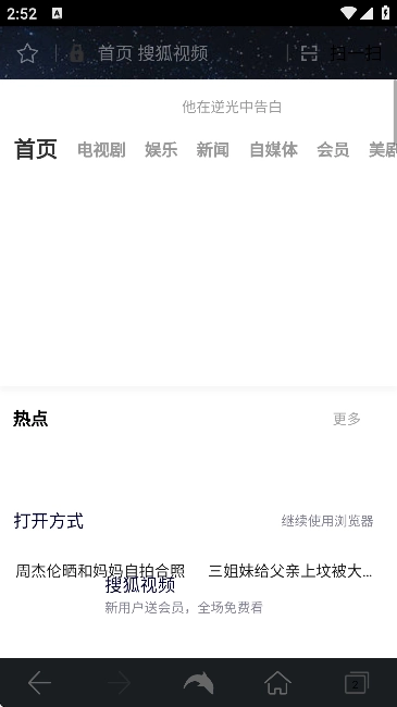 海豚浏览器安卓版图4