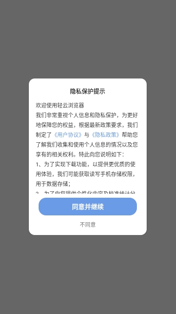 轻云浏览器安卓版图3