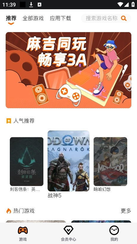 麻吉云游手机版