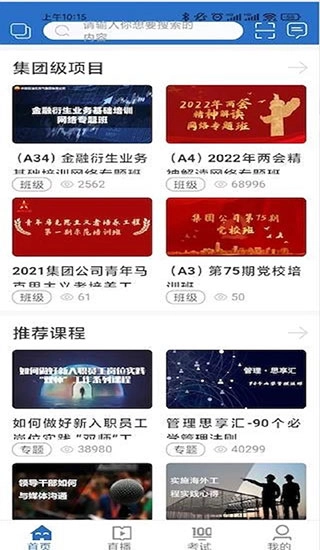 中油e学官方最新版图2