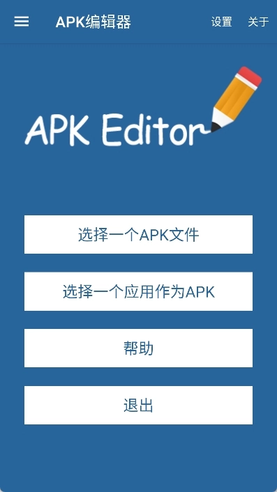 APK编辑器专业版