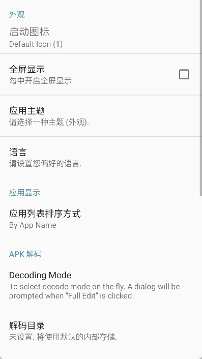APK编辑器专业版