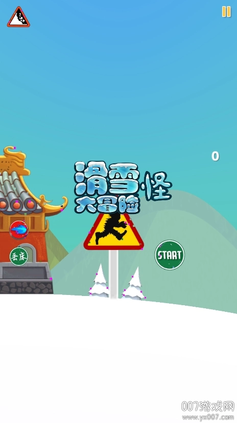 滑雪怪大冒險(xiǎn)圖2