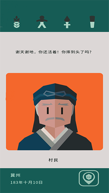 王权三国游戏完整版图1