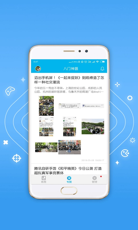 八门神器免root版图2