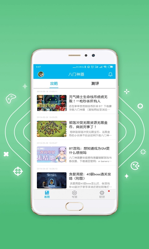 八门神器免root版图3
