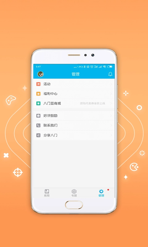 八门神器免root版图4