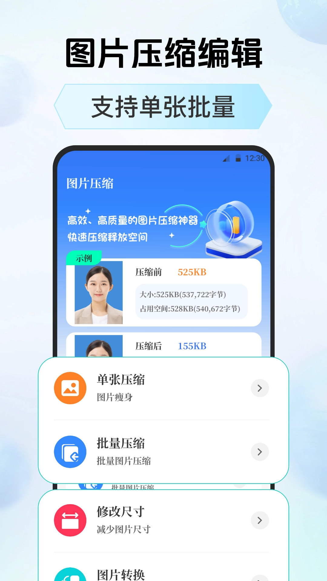 照片压缩器手机版