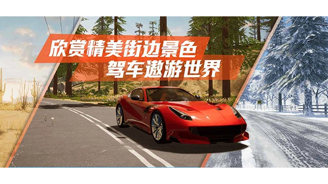 真实公路汽车24