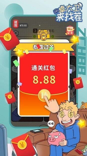 卓大卫来找茬游戏图1