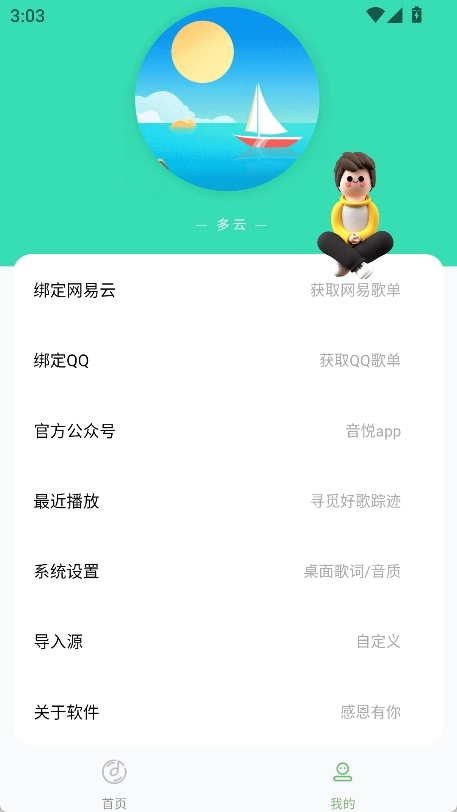 音悦音乐app
