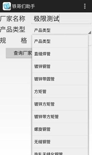 铁哥们助手手机版