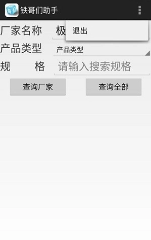铁哥们助手手机版