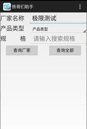 铁哥们助手手机版