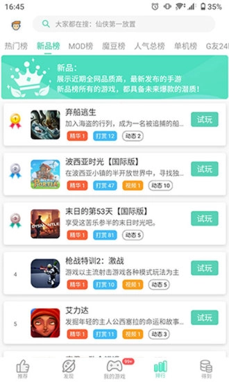 GG助手截图2