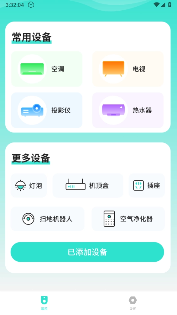 手机遥控器图1