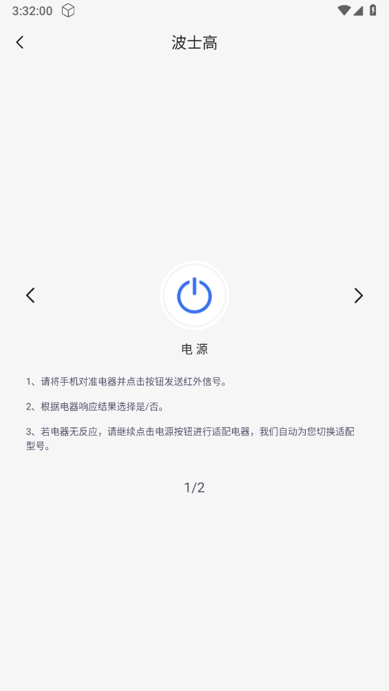 手机遥控器图2