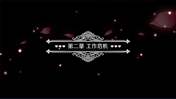 暗夜新娘结局路线分支图