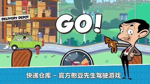 憨豆先生送快递通用版(4)