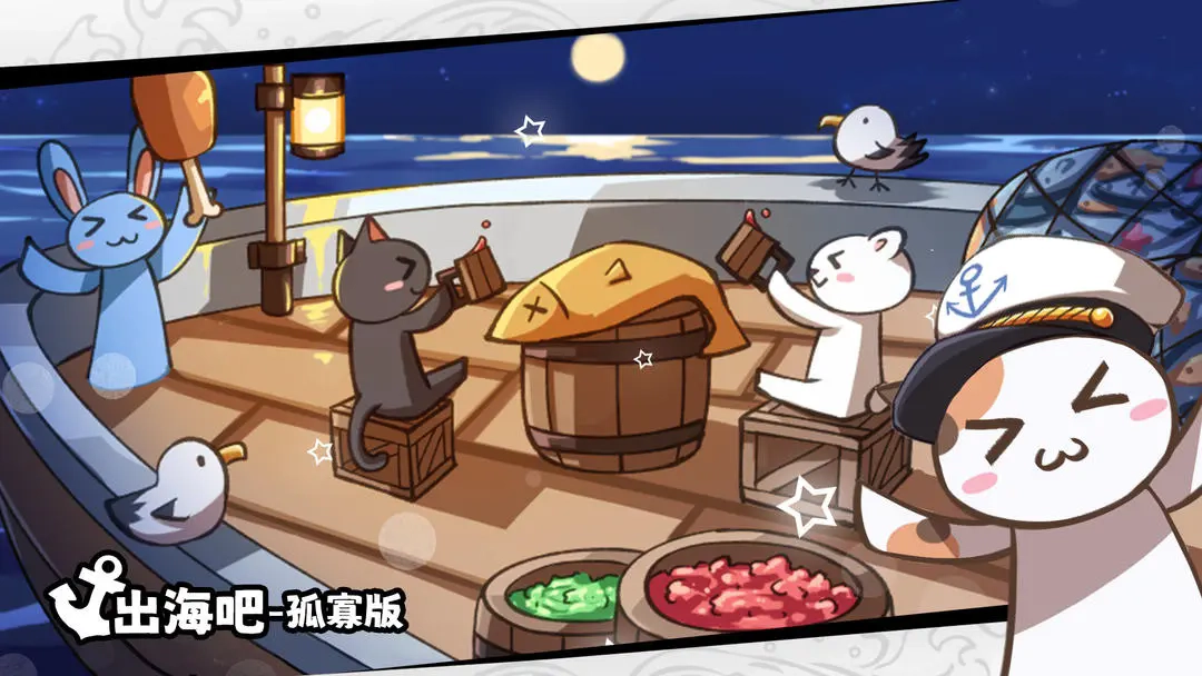 出海吧孤寡版(1)