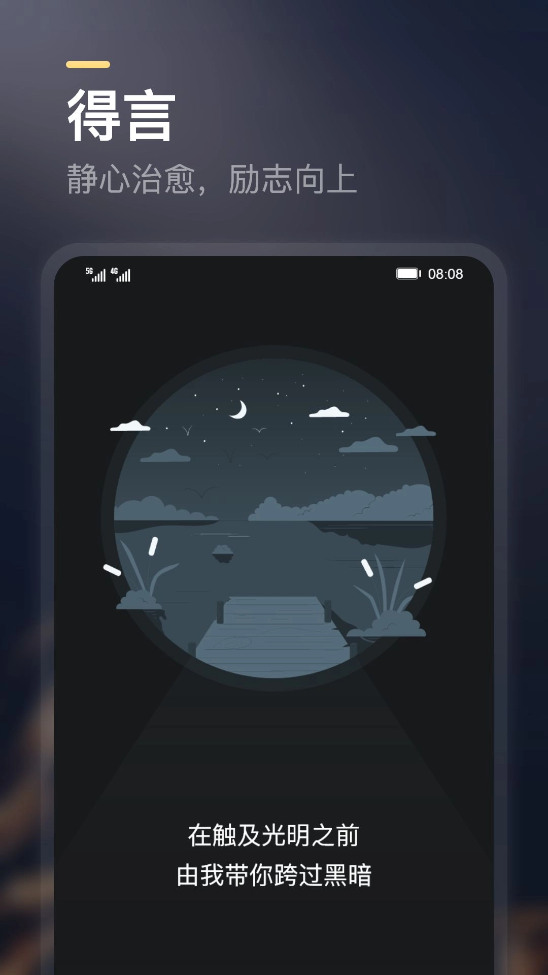 得言手机免费版图1