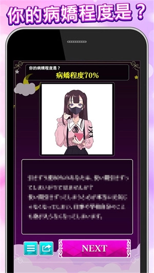 病娇诊断中文版图2