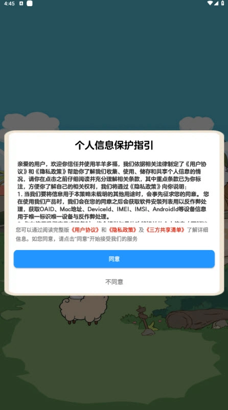 羊羊多福