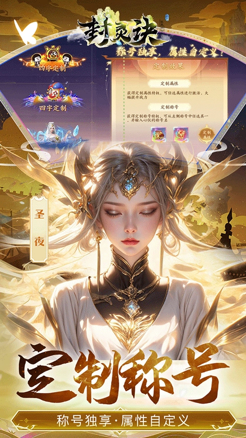 封灵诀游戏无广告版图2