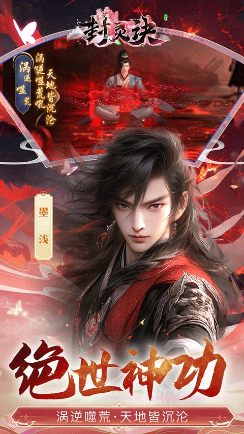 封灵诀游戏无广告版图3