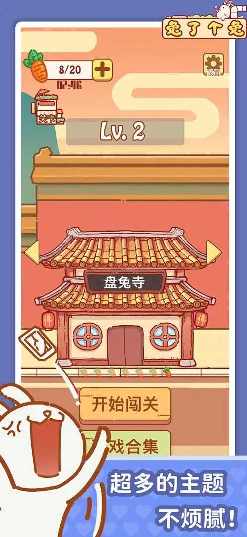 兔了个兔最新下载