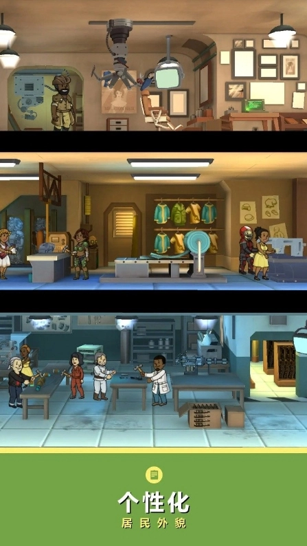 辐射避难所游戏正版图2