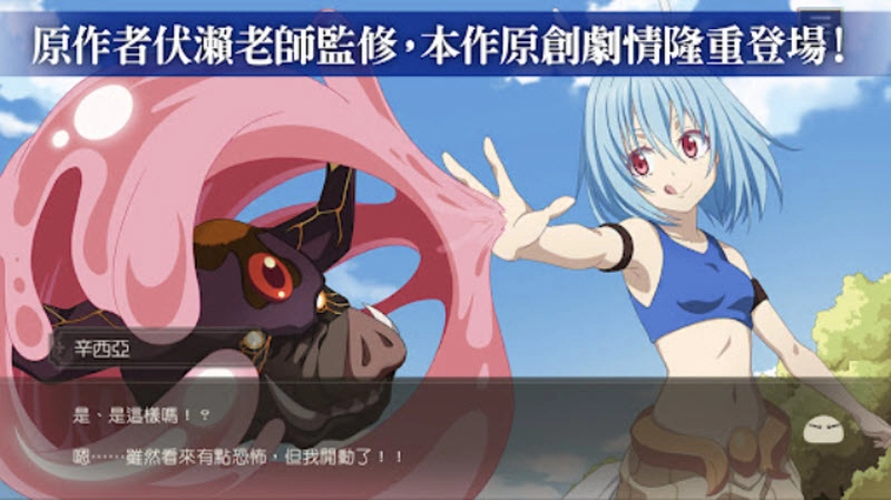 关于我转生成为史莱姆这档事