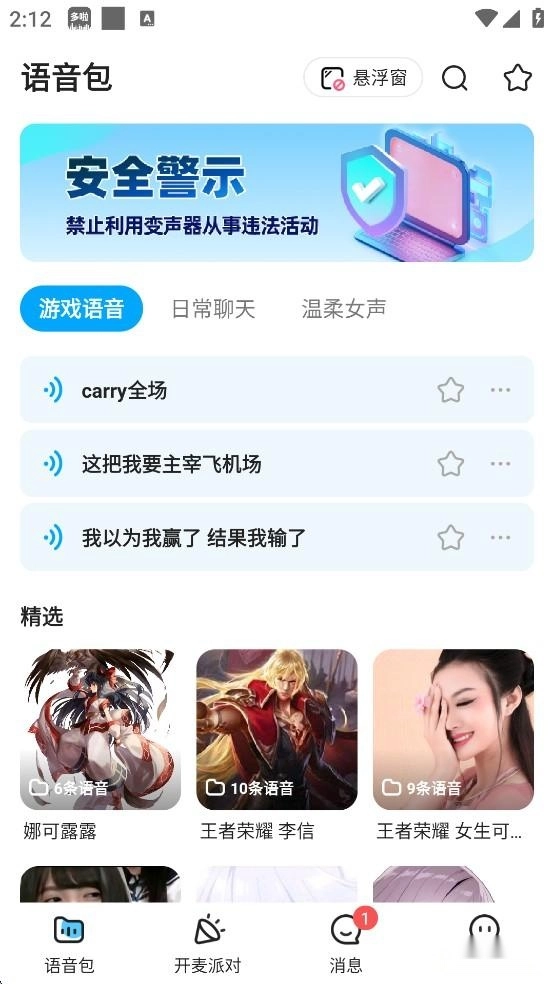 多啦变声器免费版安装下载