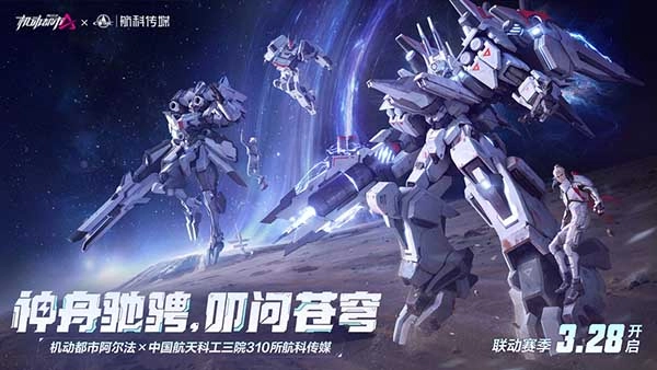 机动都市阿尔法国际版(4)