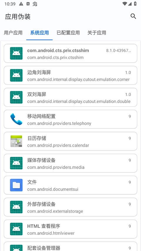 应用伪装免费版