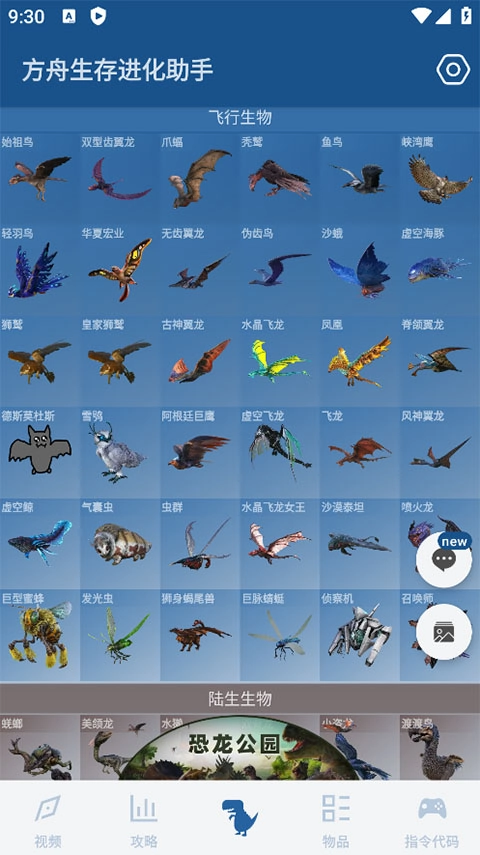 方舟生存进化助手手机版