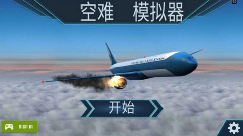 空难模拟器官方版下载