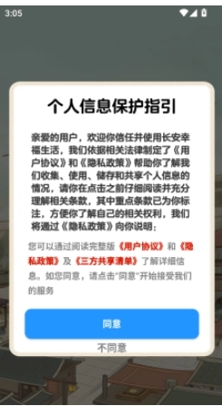 长安幸福生活游戏正版图3