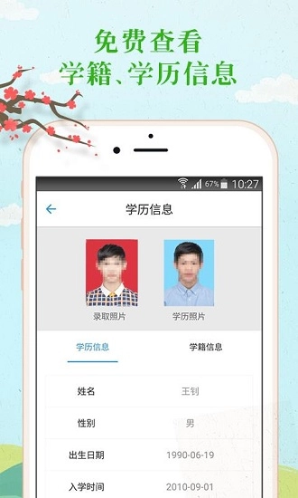 学历查询直连学信网