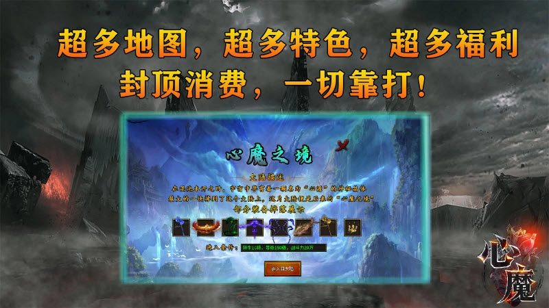 心魔职业觉醒免费原版图1