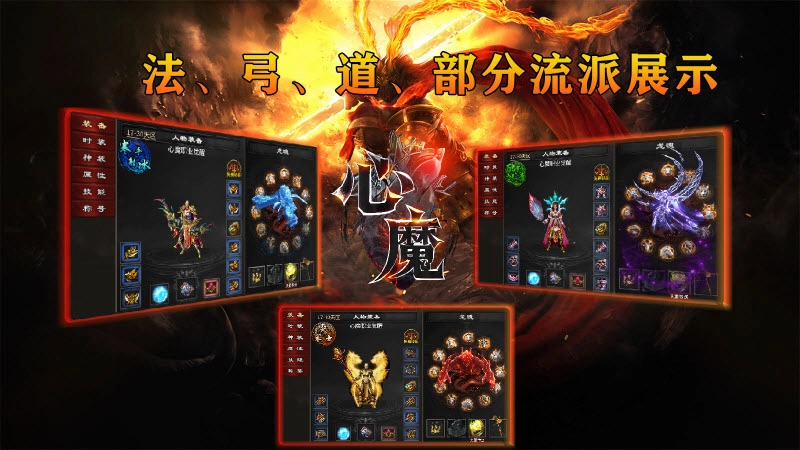 心魔职业觉醒免费原版图2