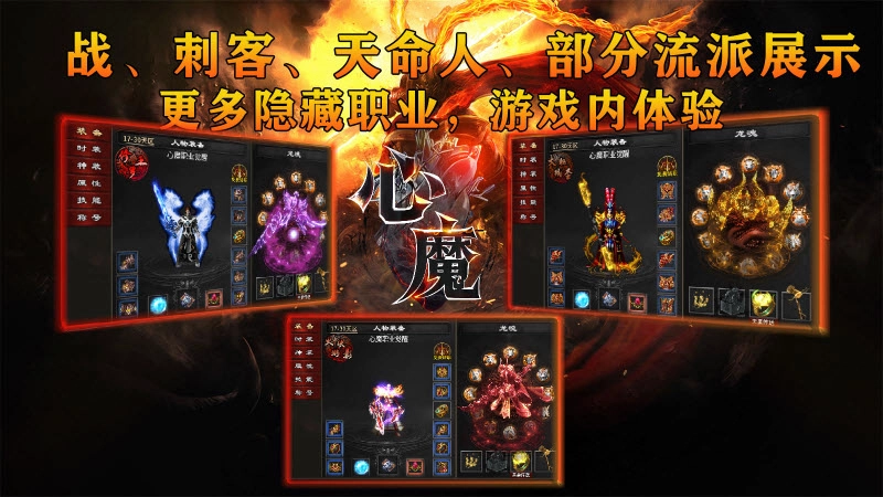 心魔职业觉醒免费原版图3