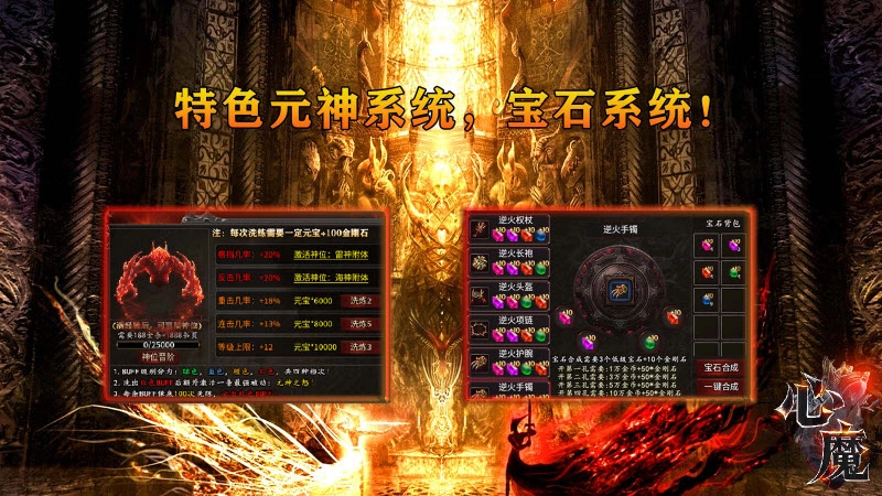 心魔职业觉醒免费原版图5