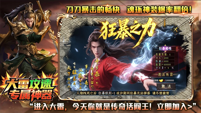 大雷攻速专属神器安卓版图1