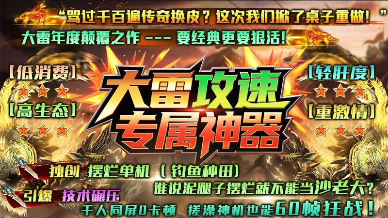 大雷攻速专属神器安卓版图5