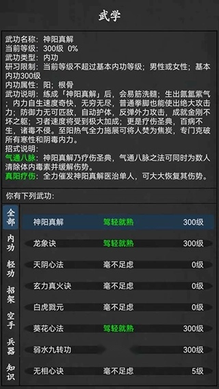 武林豪侠传(2)
