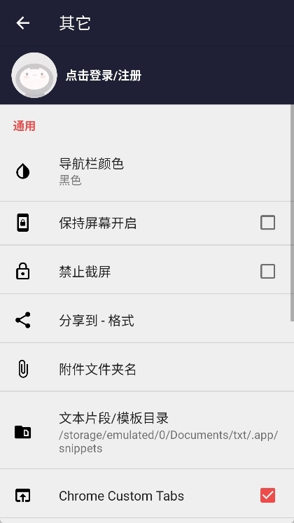 txt编辑器手机版