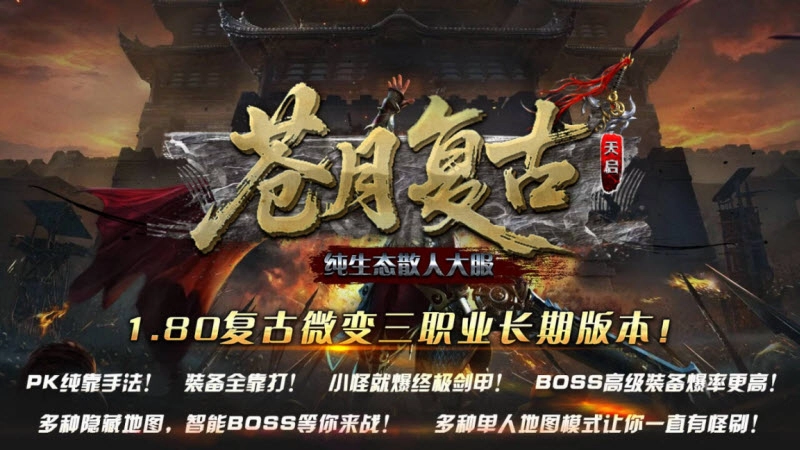 苍月复古三职业