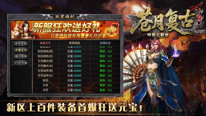 苍月复古三职业