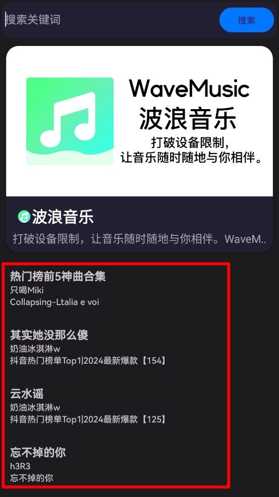 波浪音樂官方版下載